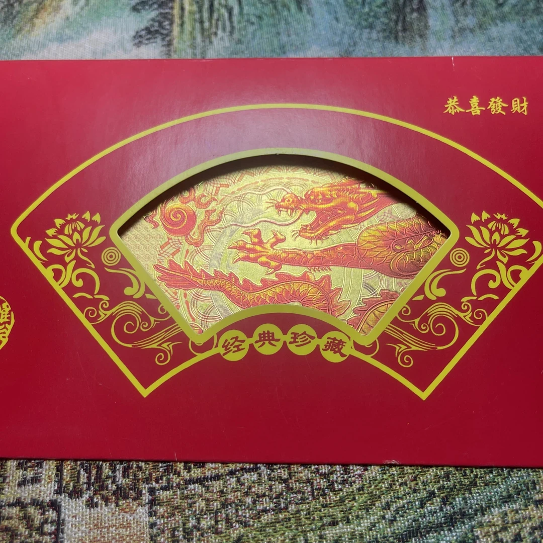 彬权甄选商行新人红包龙钞