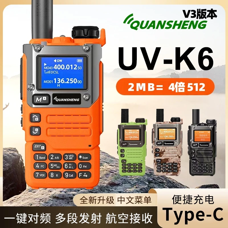 泉盛UV-K6青春绿大容量512  中文菜单一键对频航空接收K6对讲机4M