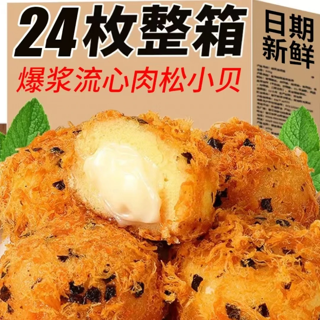 【买1箱送1箱】海苔爆浆肉松小贝蛋糕解馋零食早餐面包办公室糕点