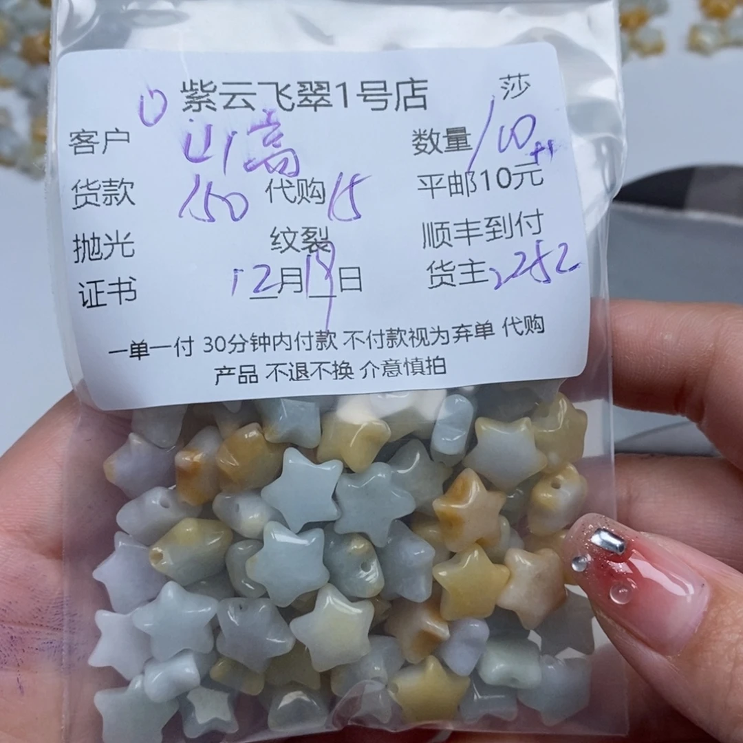山***远翡翠未镶嵌颈饰翡翠