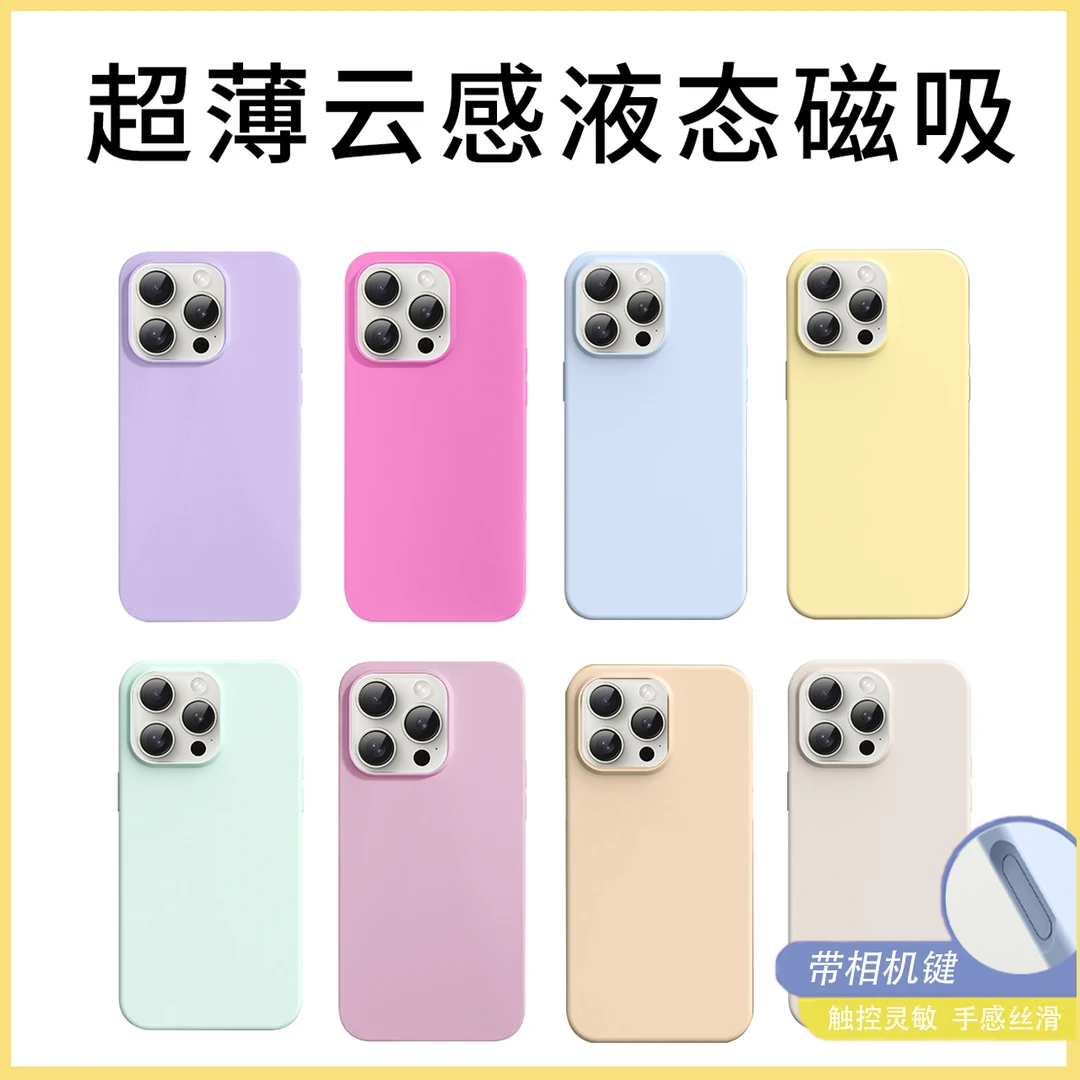 新款适用苹果16promax手机壳磁吸液态硅胶15超薄散热14网红肤感壳