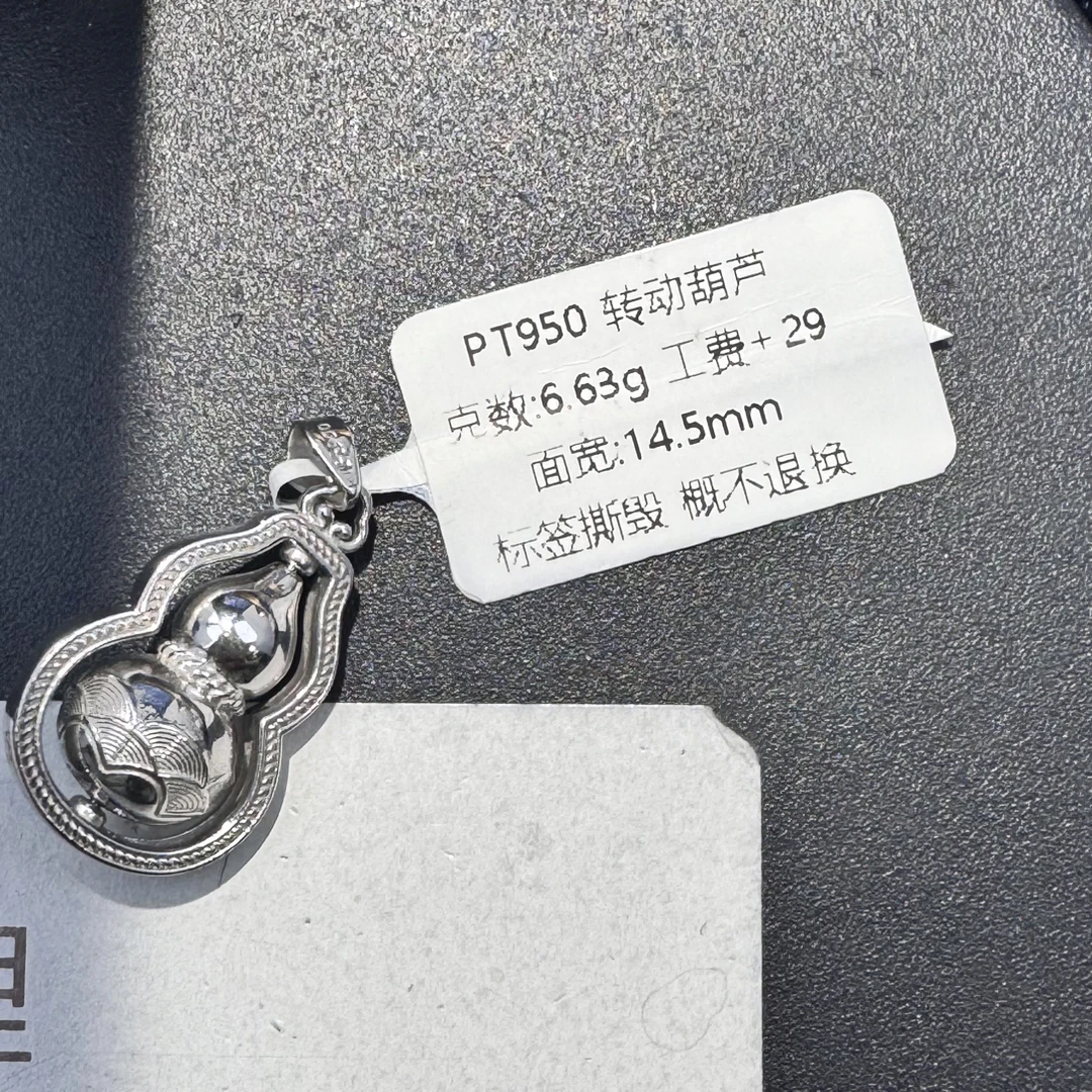 铂金PT950葫芦吊坠