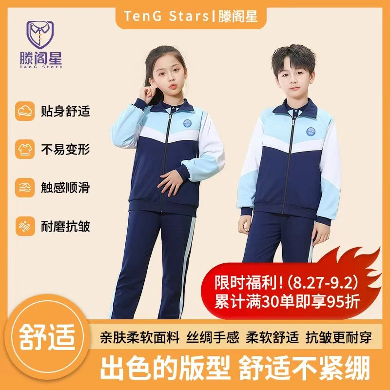 江西 新余 校服统一款式中小学春秋柔软透气长袖休闲运动校服套装