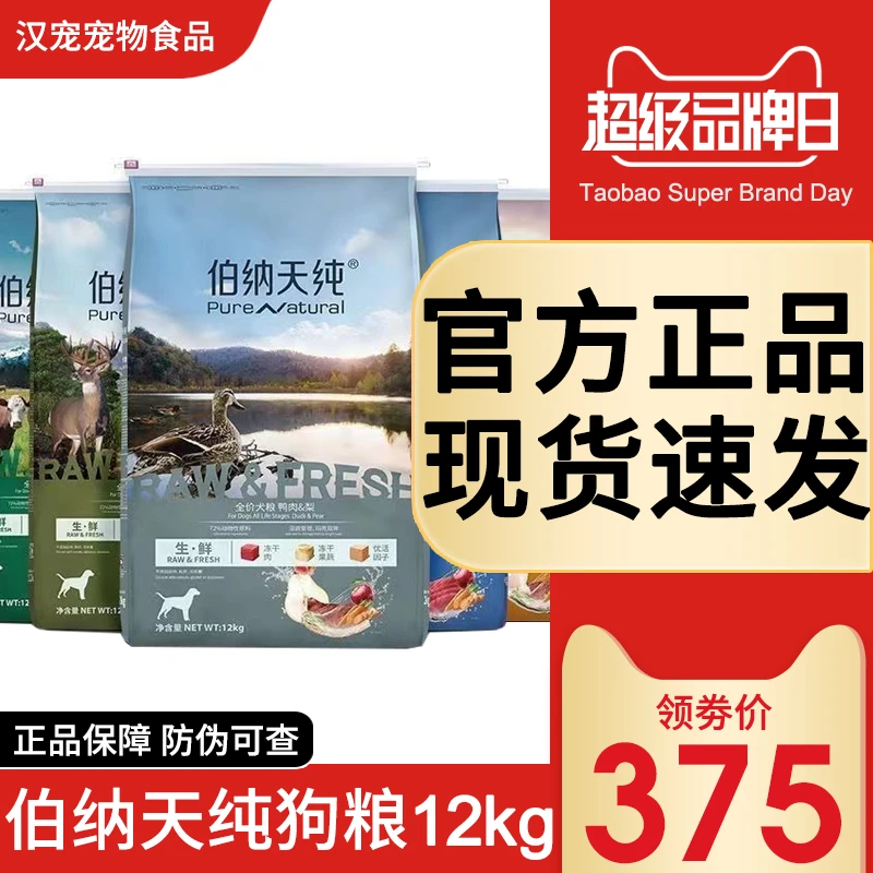 伯纳天纯生鲜狗粮12kg全价成幼犬粮鸭肉梨博纳天纯冻干粮去泪痕