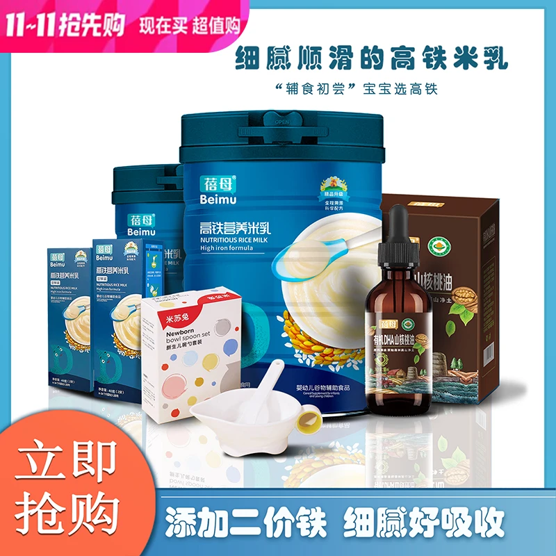 【宝宝米油大礼包】蓓母高铁米乳2罐+有机山核桃油1罐 营养辅食米粉