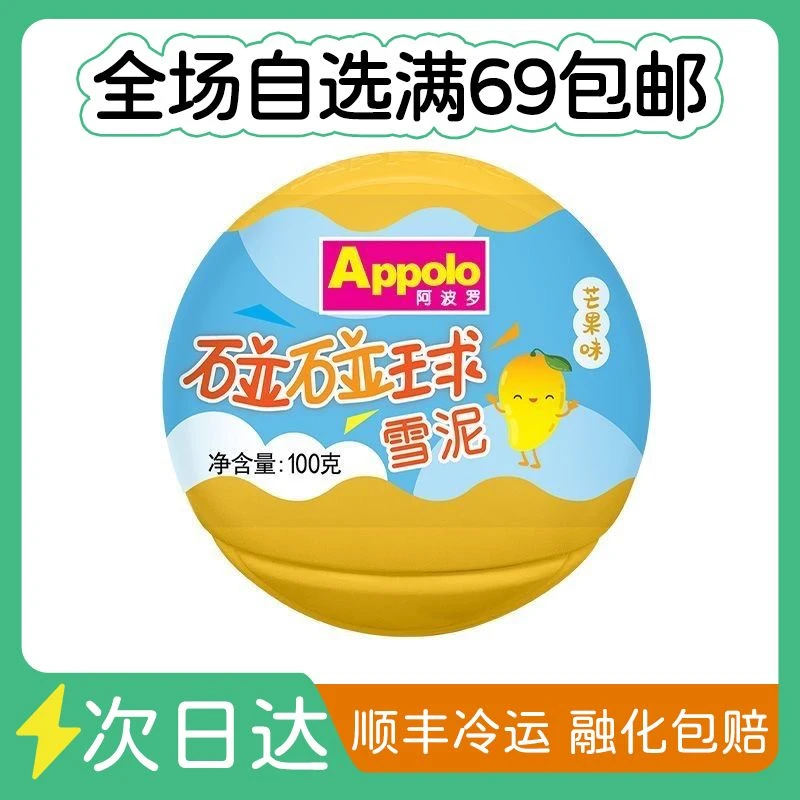 阿波罗碰碰球芒果网红雪糕