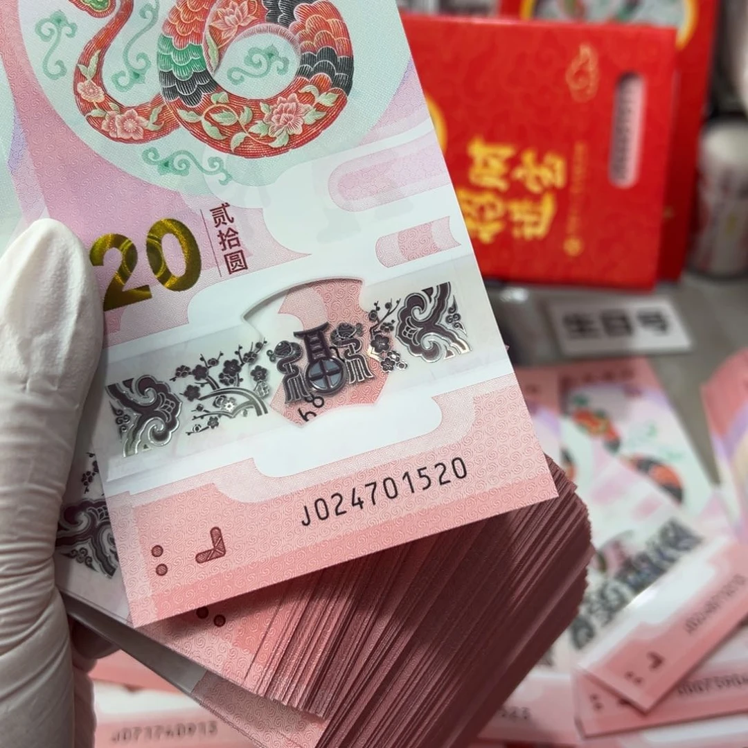 其他普通金属风*蛇钞一张尾520