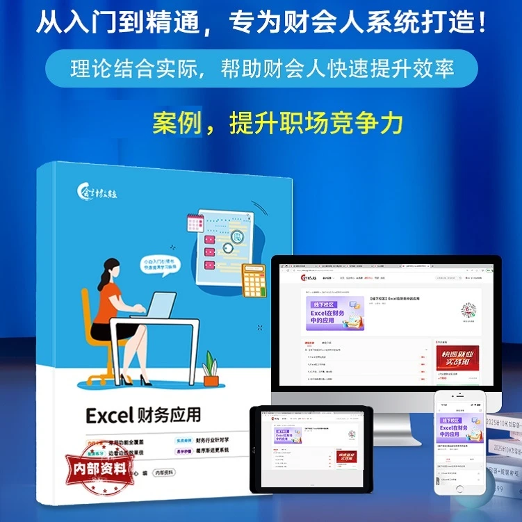 轻松Excel从入门办公速成（财务版）