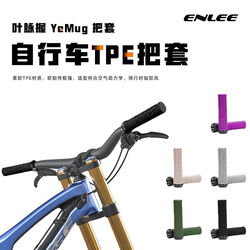 叶脉握YeMug把套自行车手把套