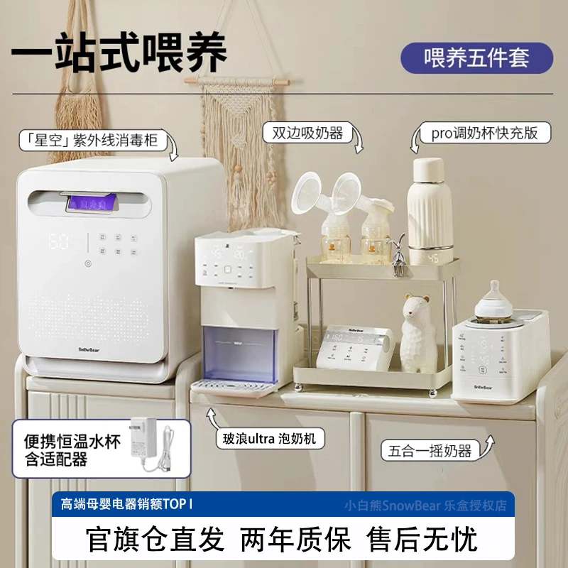 小白熊一站式喂养台可视窗消毒恒温定量全玻璃泡奶机摇奶暖奶2030