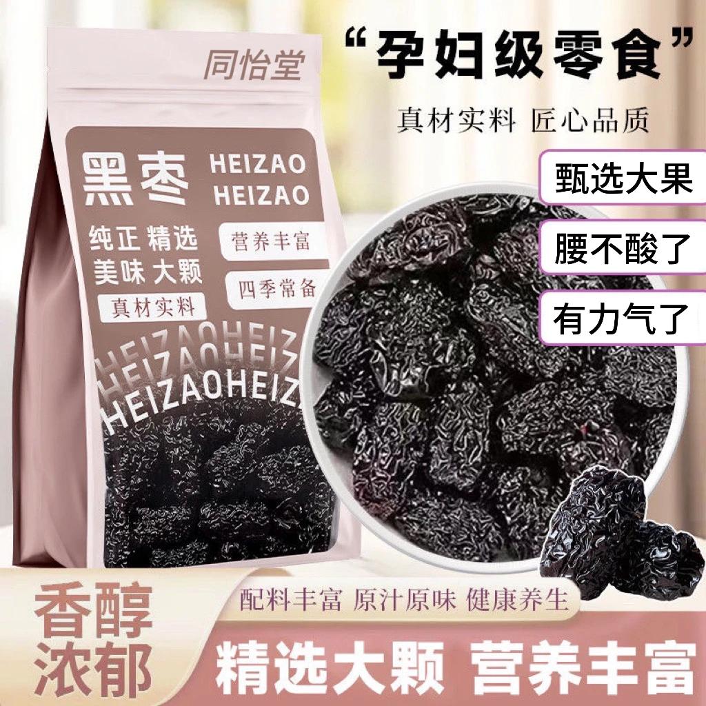 正宗陕北紫晶红枣黑枣颗粒免洗乌枣特产休闲零食添加批发煲汤泡酒
