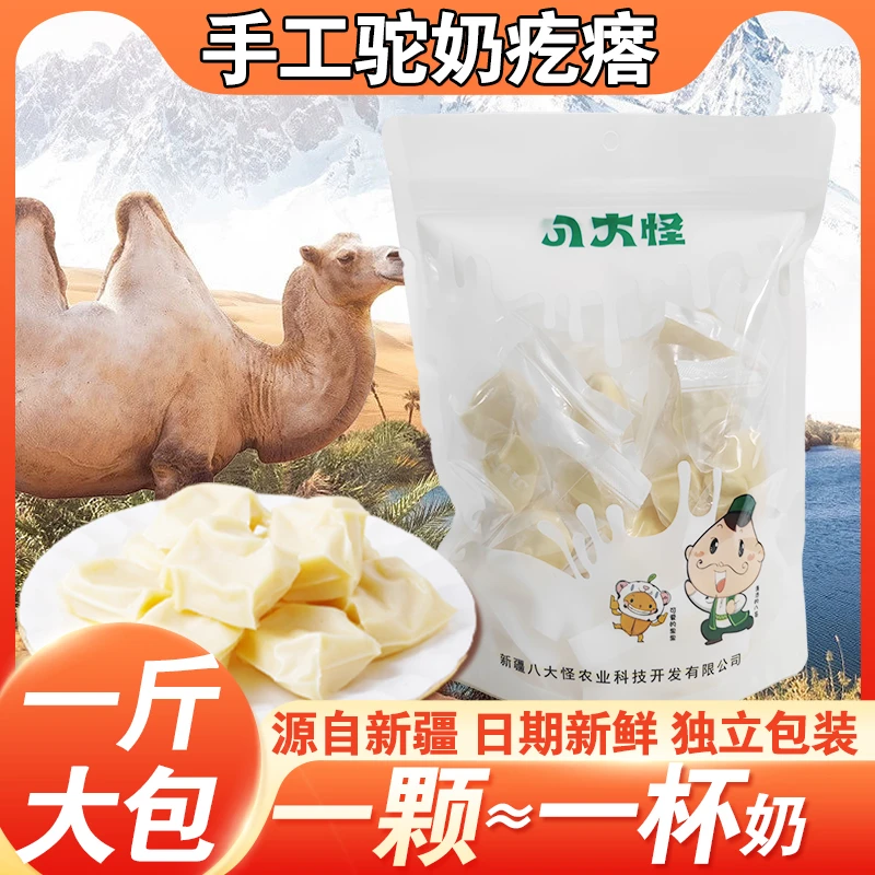 新疆特产八大怪驼奶嚼着吃手工驼奶疙瘩零食休闲奶酪块酸奶制品