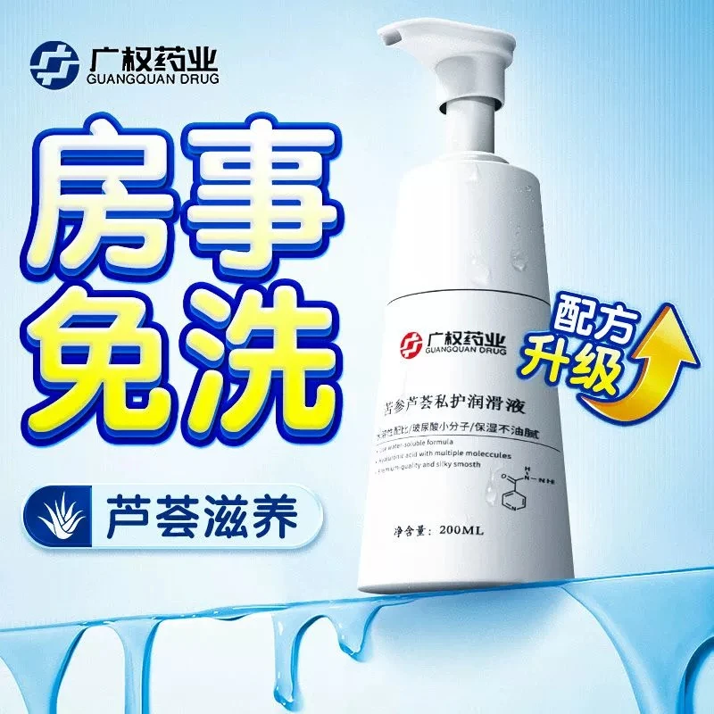 苦参芦荟润滑液男女私处清洁抑菌情侣夫妻私密水润按摩剂免洗精油