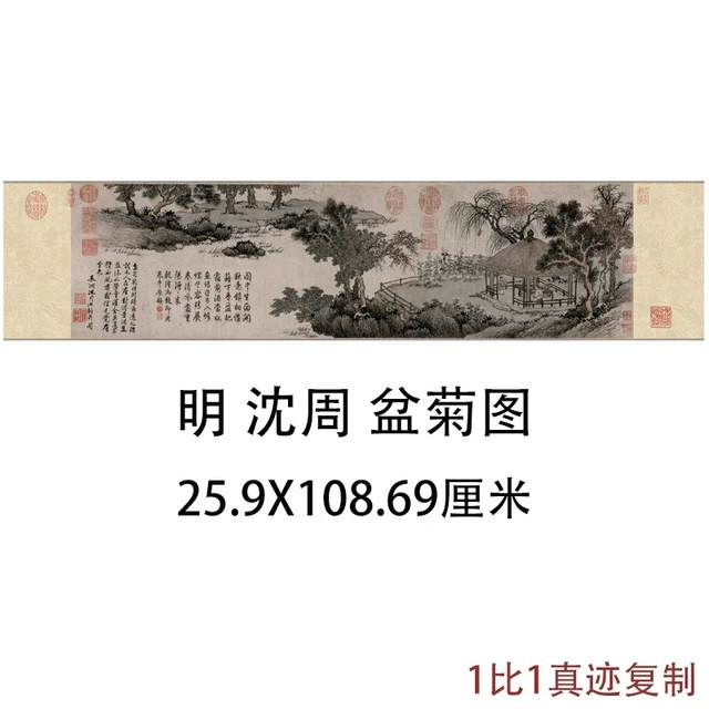 明沈周国画真迹盆菊图复古横幅人物风景字画高清微喷仿古复制装饰