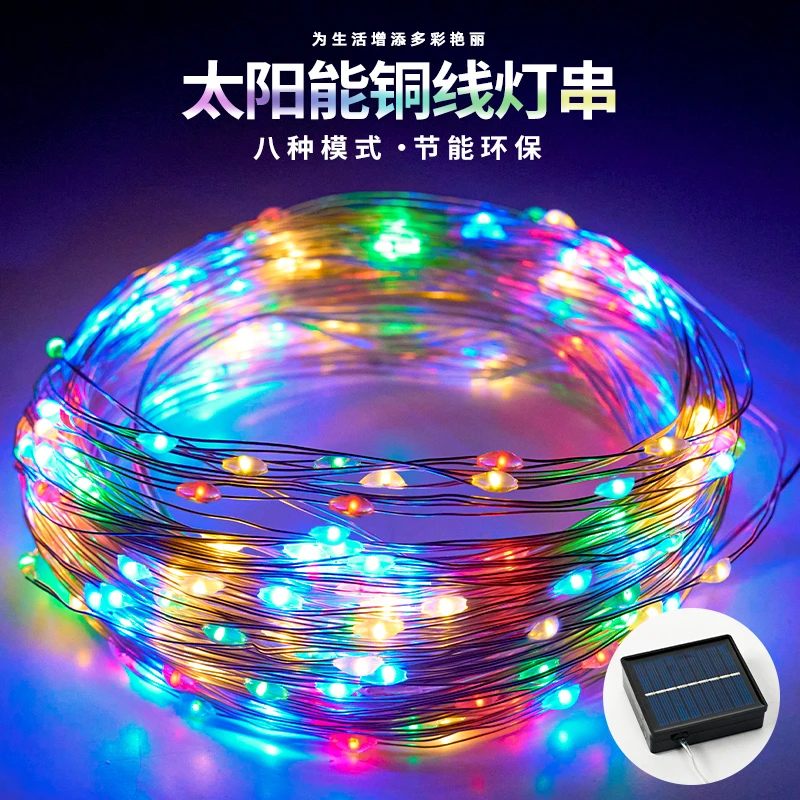 彩灯氛围灯太阳能户外防水庭院装饰氛围铜线灯带led满天星星灯串
