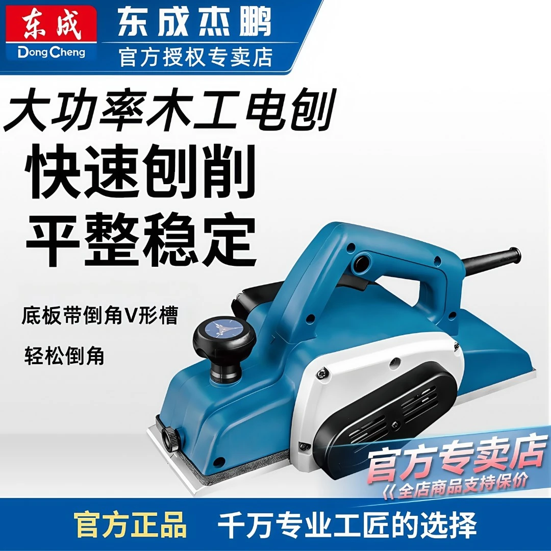东成电刨家用手提刨电动木工刨子压刨机板多功能万用手提刨木机