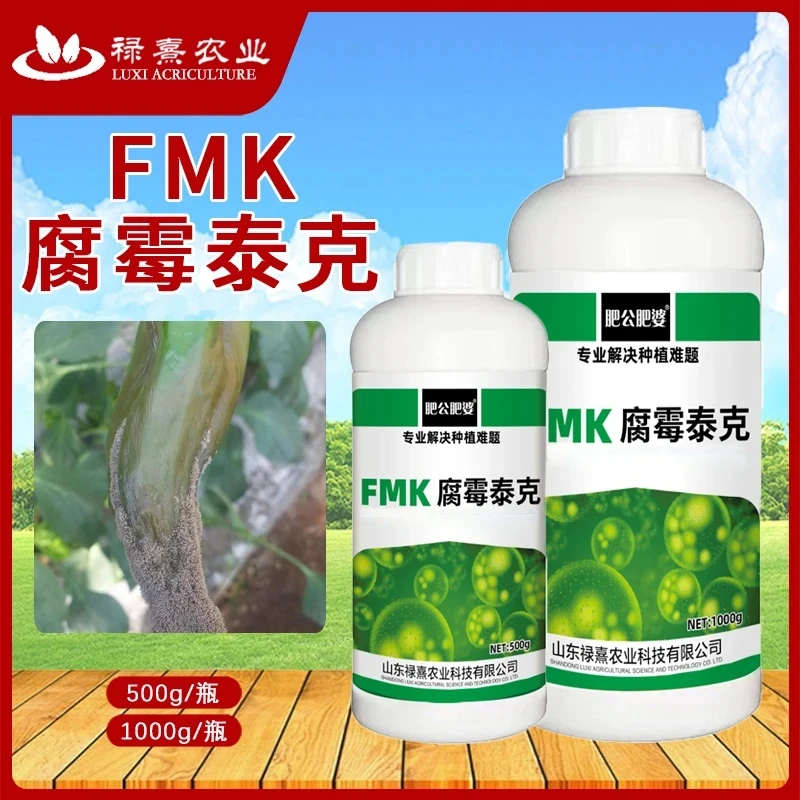 【肥公肥婆】腐霉泰克根腐专用黄叶烂叶肥料科技方便喷施种植农业