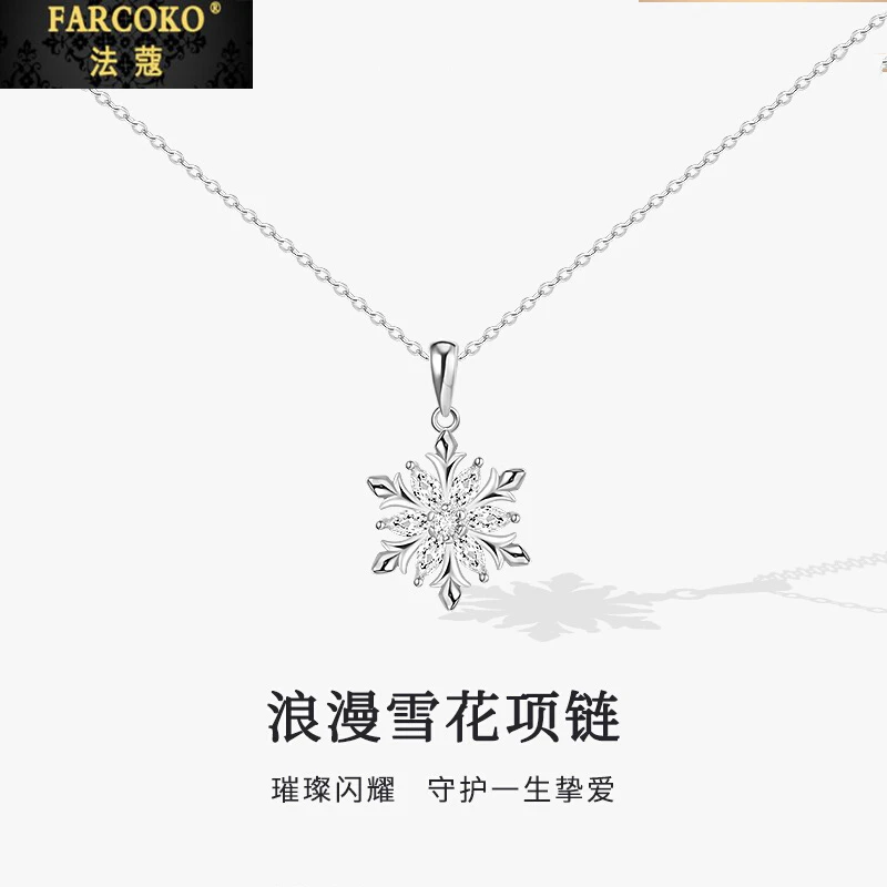 FARCOKO/法蔻微镶雪花项链女轻奢送女友老婆生日情人节礼物