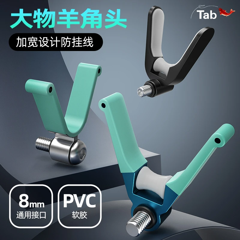 Tab炮台支架羊角头大物架杆头 夜光竿架鱼竿杆架钓鱼配件竞技丫头