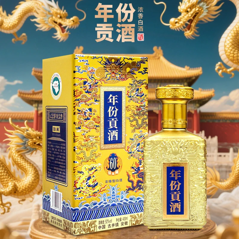 酝献【补贴福利】年份贡酒 浓香型白酒  400ml 一瓶52度