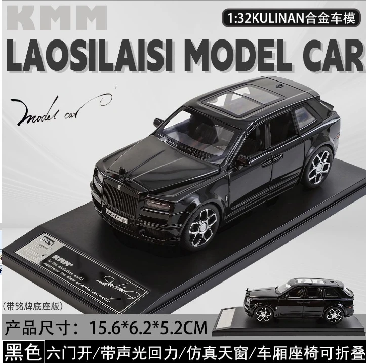 【粉丝专属】库里南合金车模型仿真汽车模型1:32精致收藏摆件礼品