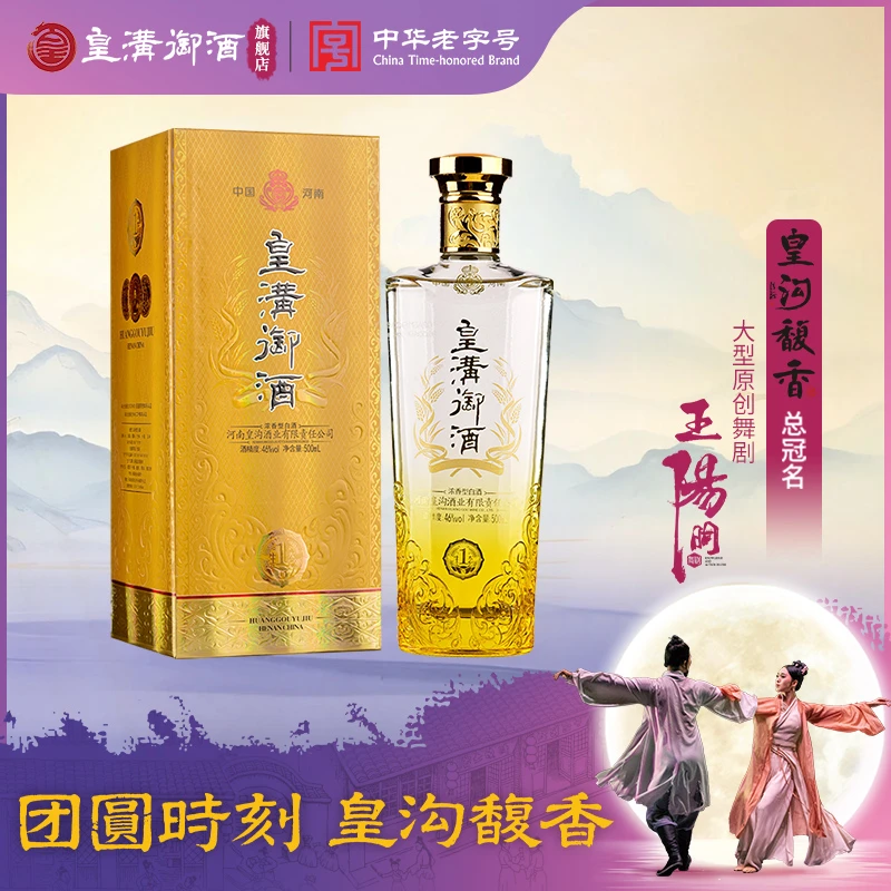 皇沟御酒中华老字号【生态1号】46度浓香型白酒纯粮酿造46度500ml