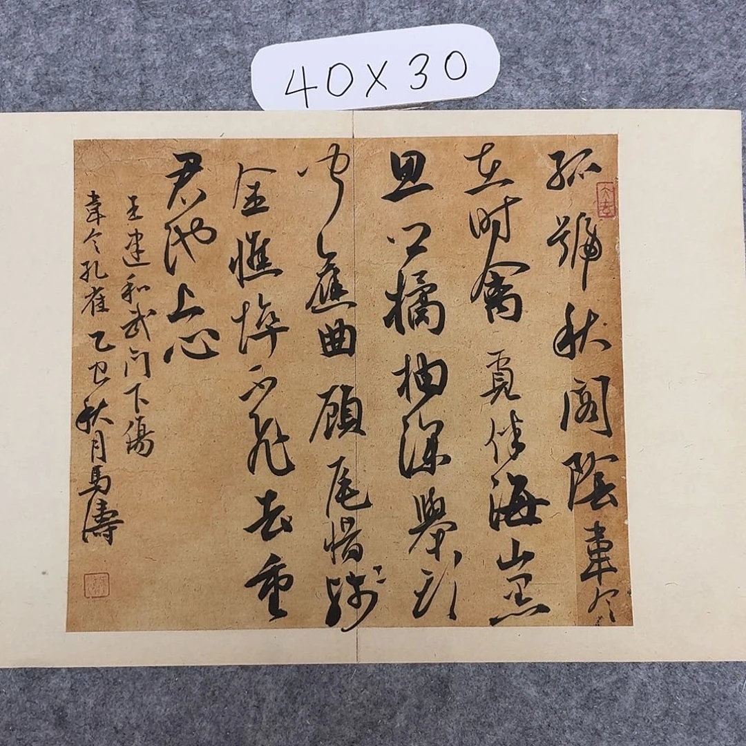 书法中书马涛40×30