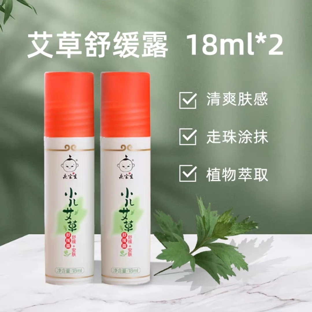 夏季艾草舒爽止痒23.9-79.9