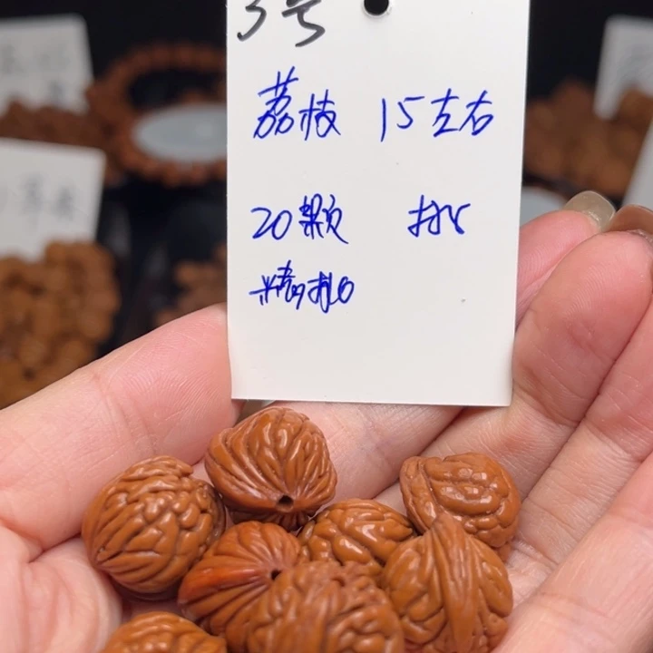 桃核吊坠荔枝15左右20颗