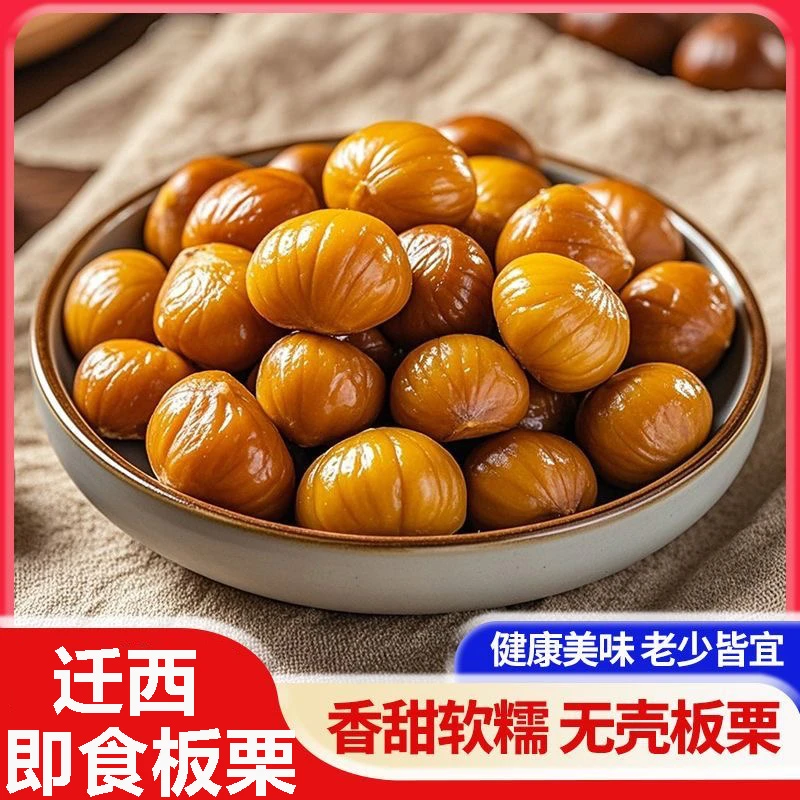 【活动马上结束满10包加送1包】开袋即食板栗仁软糯香甜无蔗糖熟制