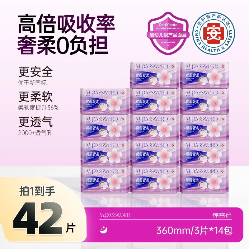 【宠粉】棉密码卫生巾夜用加长360mm14包新品超薄绵柔姨妈巾