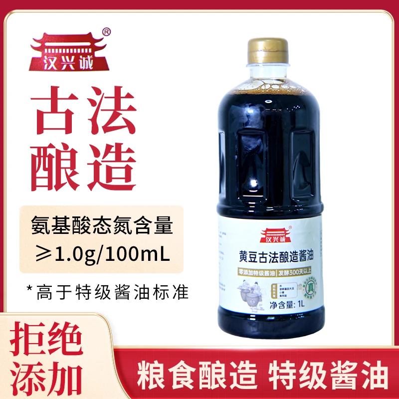 特级纯良酿造无防腐剂零添加晒足300天纯手工酱油厨房炒菜必备