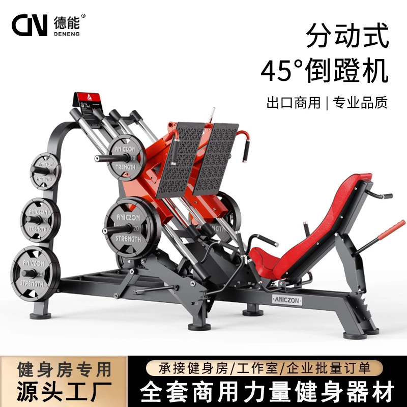 帕纳塔健身器材分动式45倒蹬机健身房专用力量训练商用练腿器械