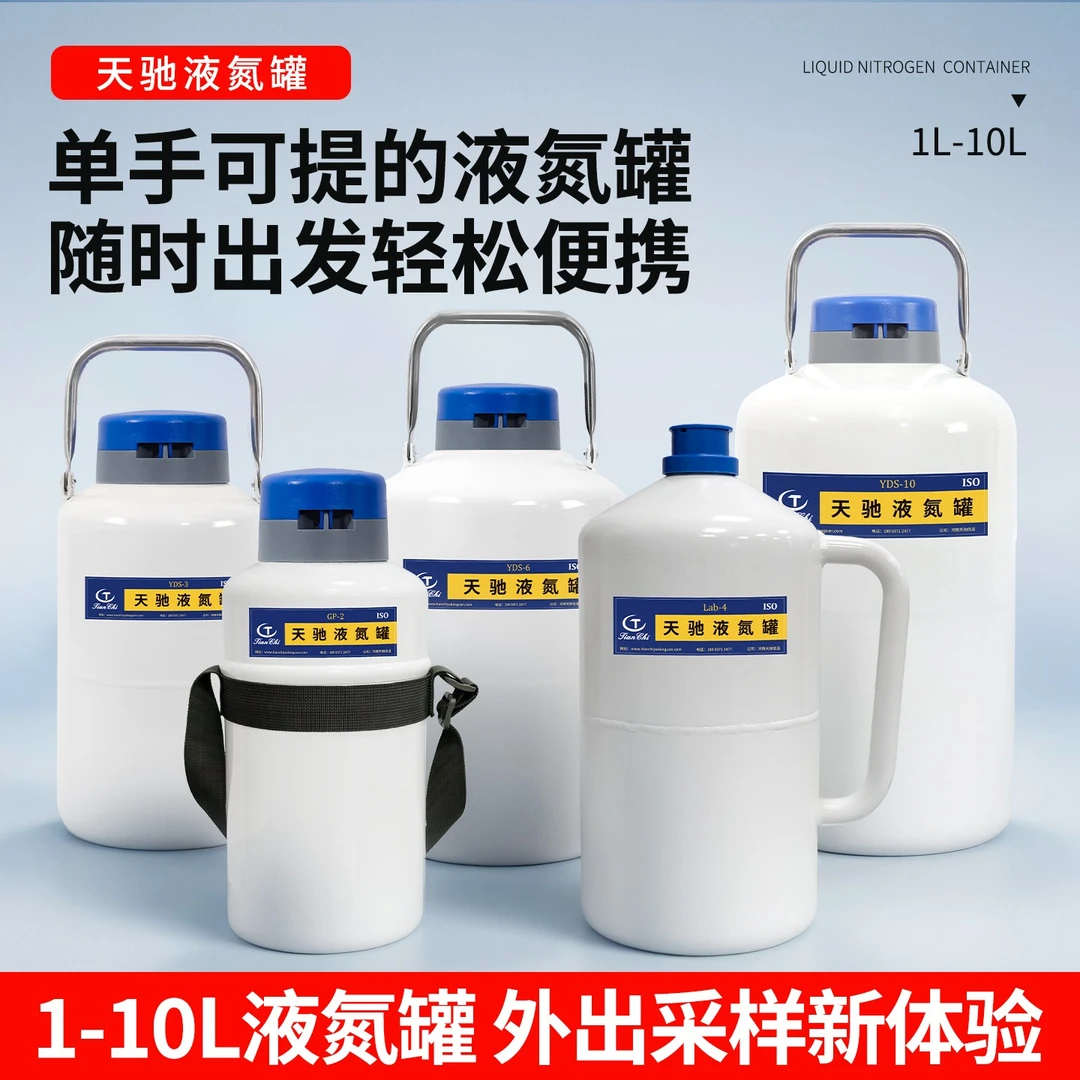 天驰小型液氮罐2升10升6升1升3升冷冻容器液氮存储罐冻精保温桶