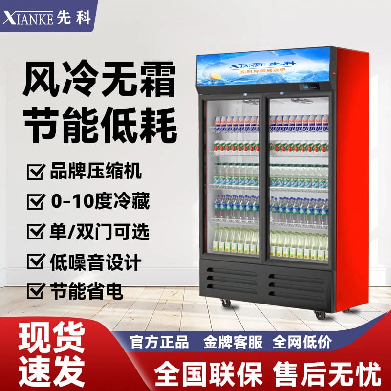 先科饮料小型冷藏冰柜保鲜单开门冷饮冷柜商用单门啤酒冰箱立式