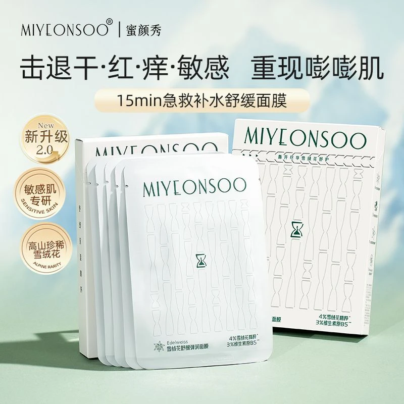 蜜颜秀雪绒花舒缓面膜贴补水保湿舒缓泛红敏感肌女21片