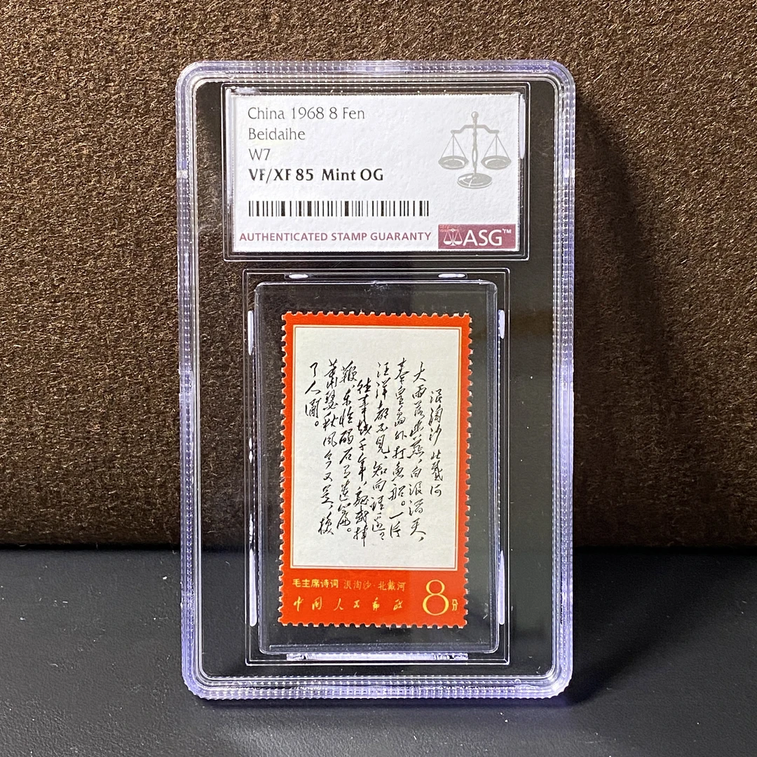 文7诗词大雨 1968年发行 ASG85分 评级盒装
