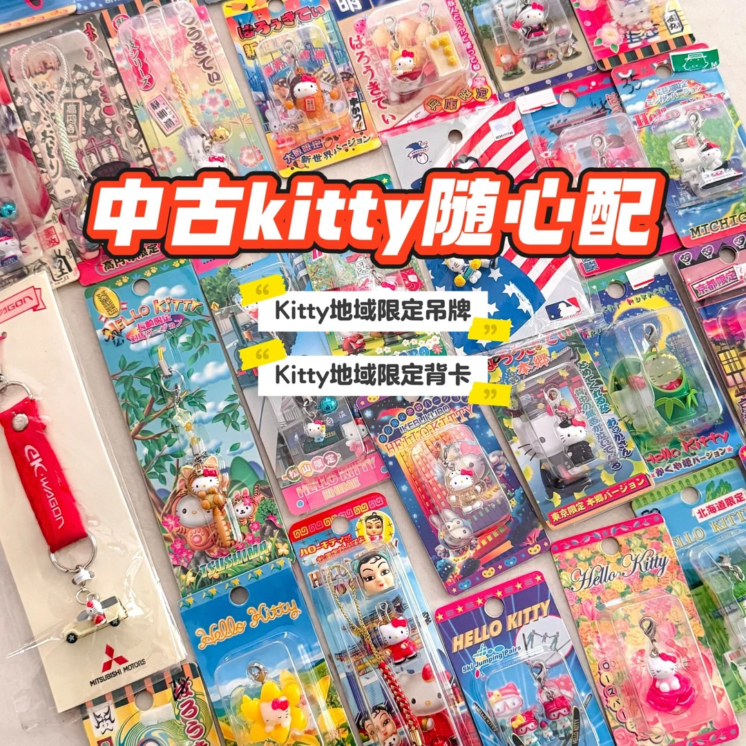 【随心配】Hello kitty地域限定挂件钥匙扣随心配吊牌吊卡