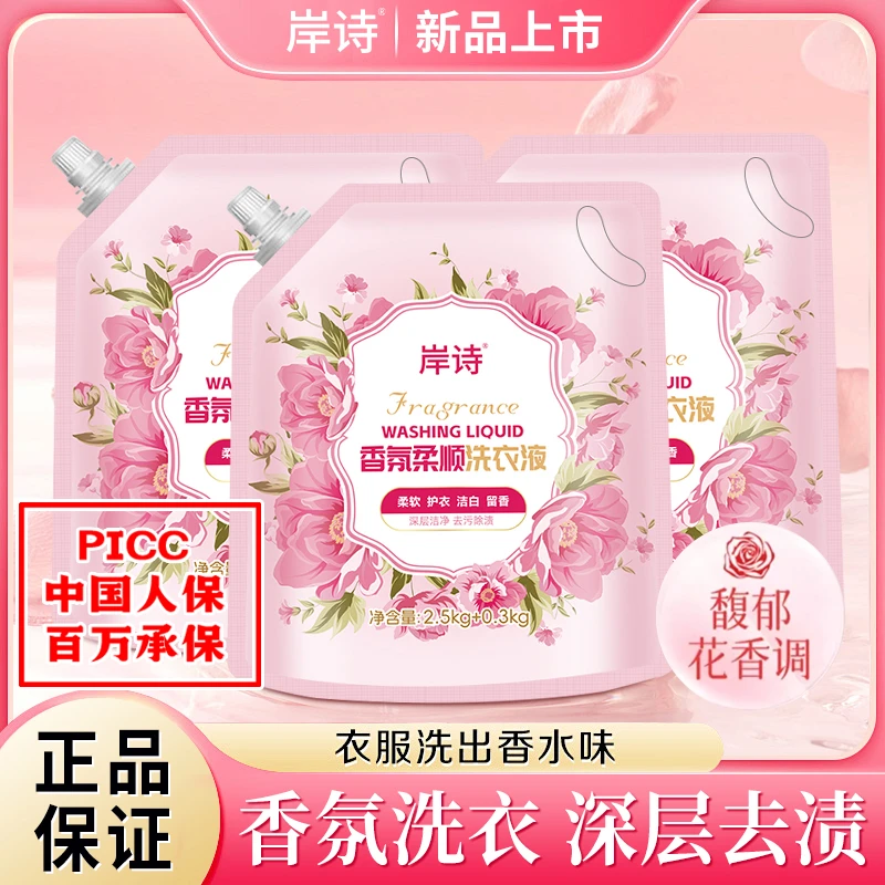 岸诗【娟姐专属】5.6斤栀子花香留香型洗衣液家用深层去污亮色护色