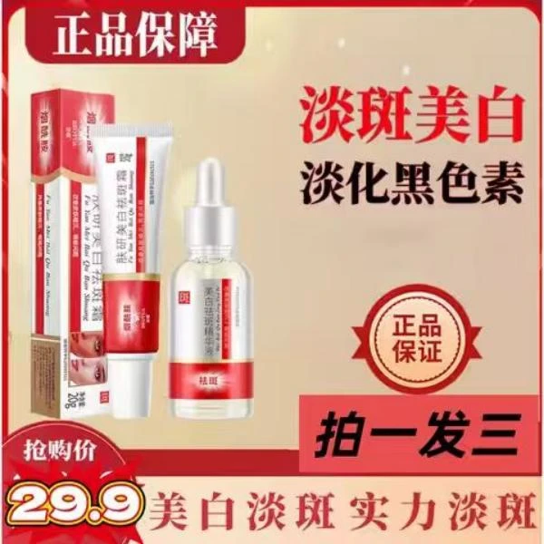【新疆包邮】拍1发3国妆特字肤研祛斑霜提亮肤色改善皮肤暗沉