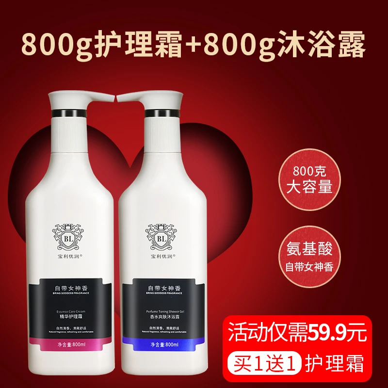 宝利优润 【护发霜沐浴露】修护干枯毛躁发质 香水沐浴露持久留香