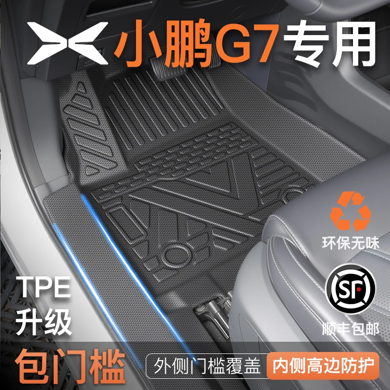 适用25款小鹏G7专用TPE全包围汽车内饰用品配件全包围车垫车脚垫