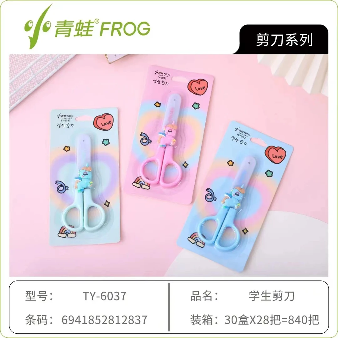 6037小青蛙剪刀一盒28个学生用品可爱幼儿园手工便携式随身便携