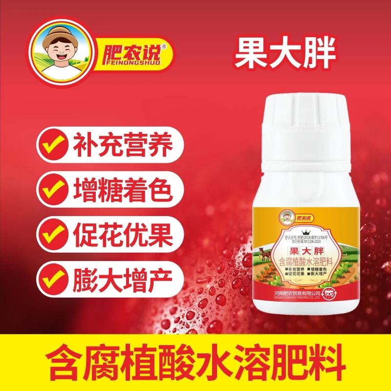 肥农说果大胖植腐酸膨果促花植物补充营养瓜果蔬菜大田农作物菌肥