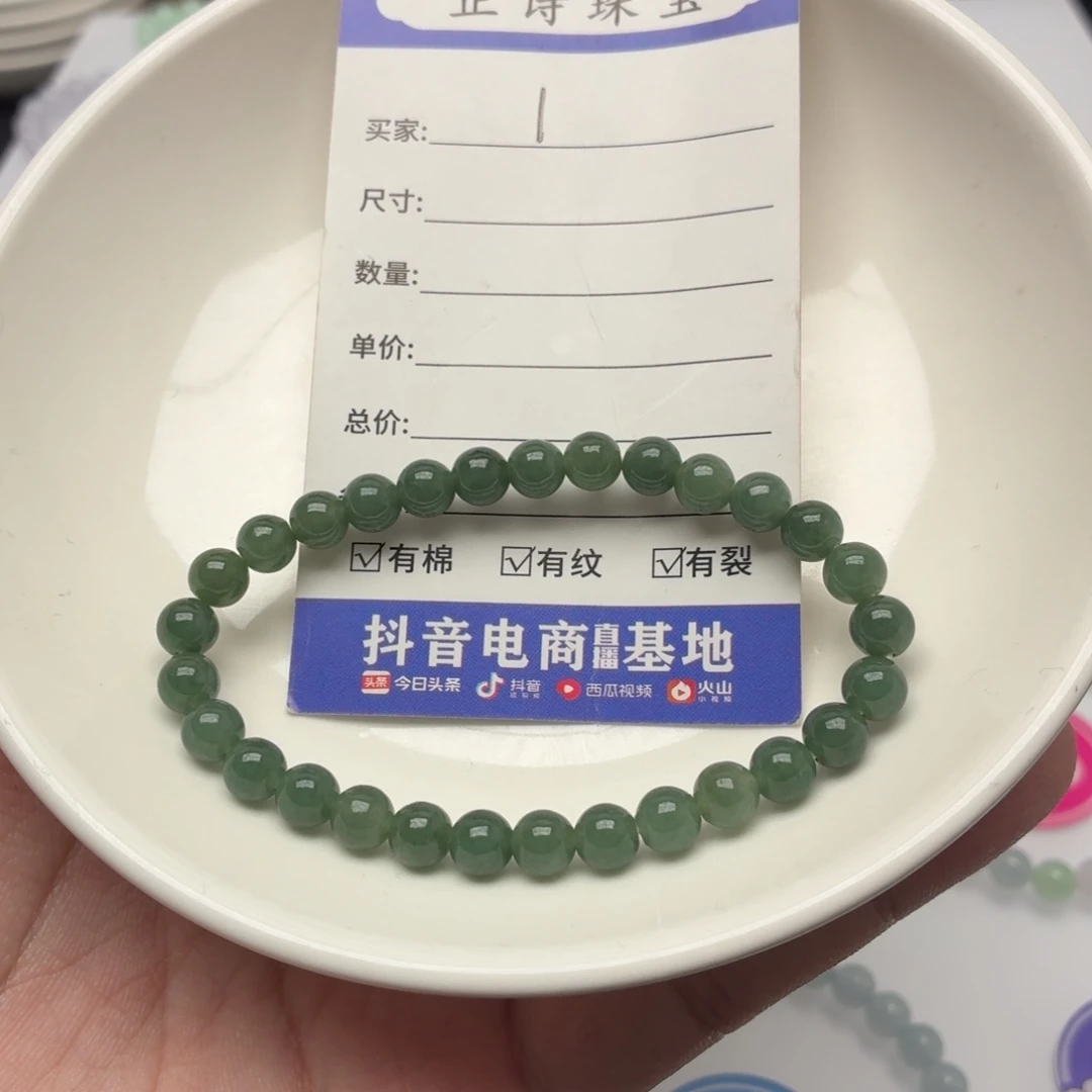 翡翠未镶嵌手链卡6.2