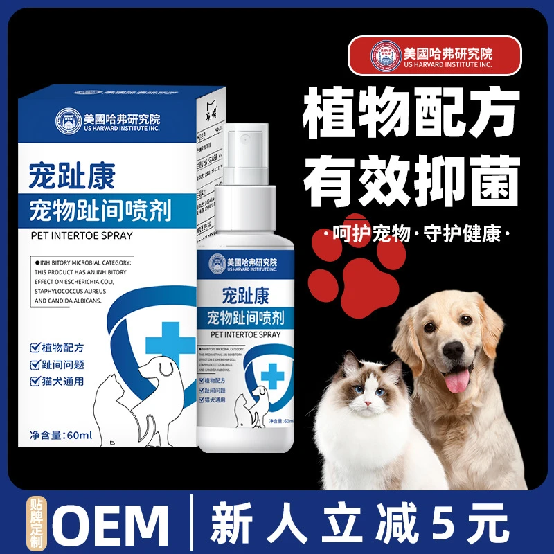 宠物趾间喷剂猫咪狗狗脚趾有抑制菌喷剂宠物脚趾缝喷剂