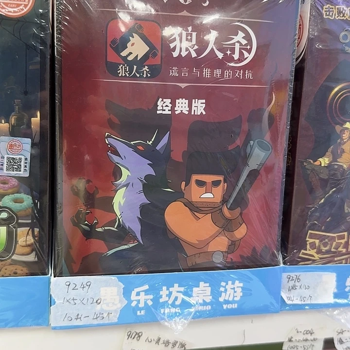 五个装狼人杀系列