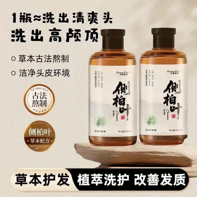 【央妈力荐】侧柏叶生姜洗发水去屑止痒控油温和洗头膏柔顺滋养清爽
