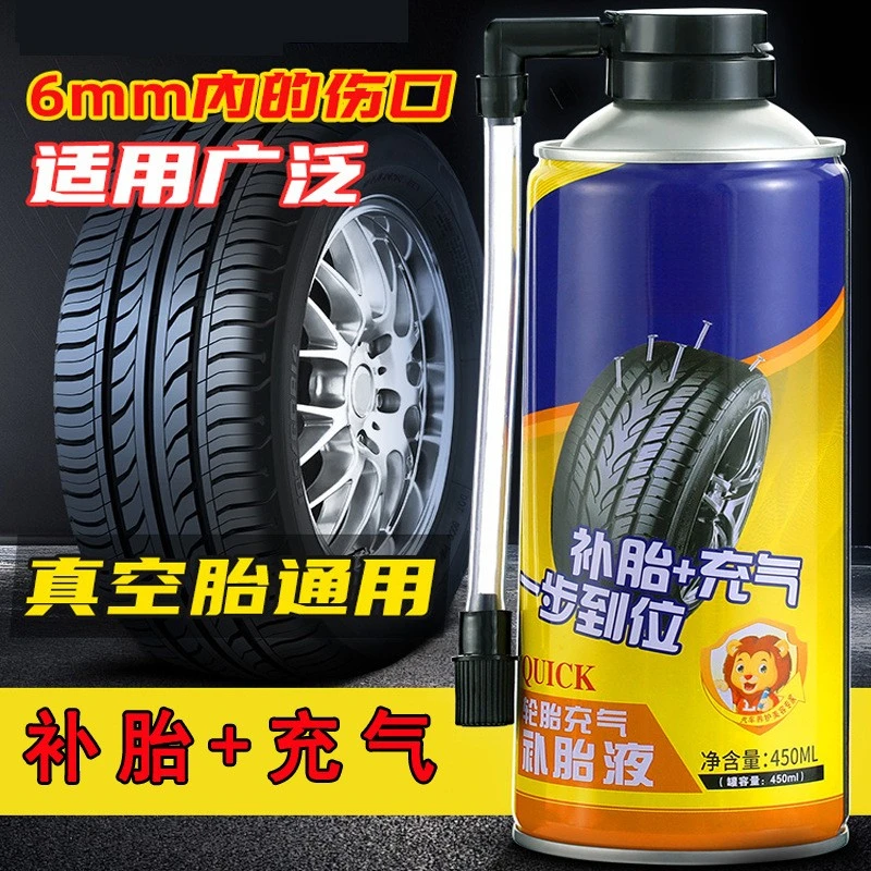 电动车补胎液真空胎电瓶车充气自补液汽车专用补胎宝自动补胎神器