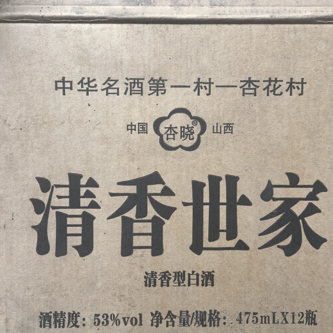 途如清香型纯粮白酒酒文化博览会清香世家53度53%Vol475mL